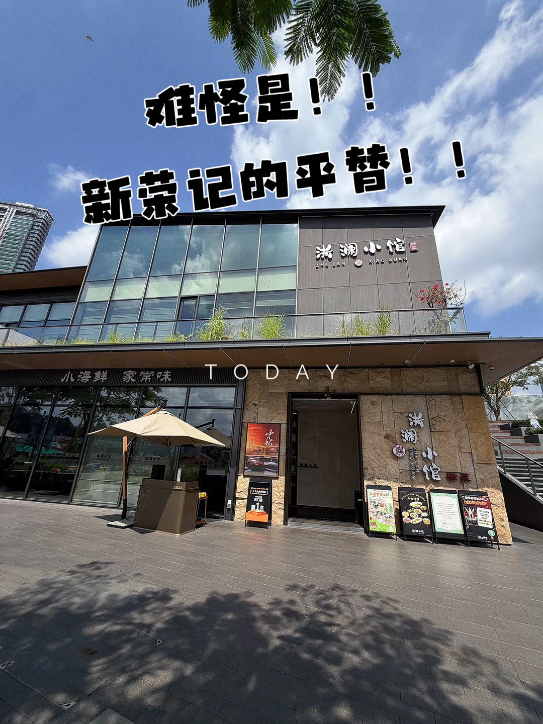 国庆家宴首选✅大运地道东海海鲜聚餐圣地