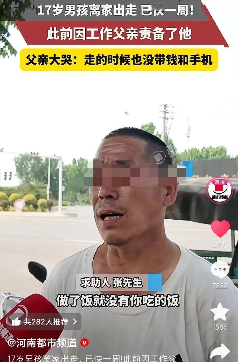 太窒息了！河南濮阳17岁少年面试汽配厂碰壁，遭父怒斥“没他的饭吃”后不带手机失联