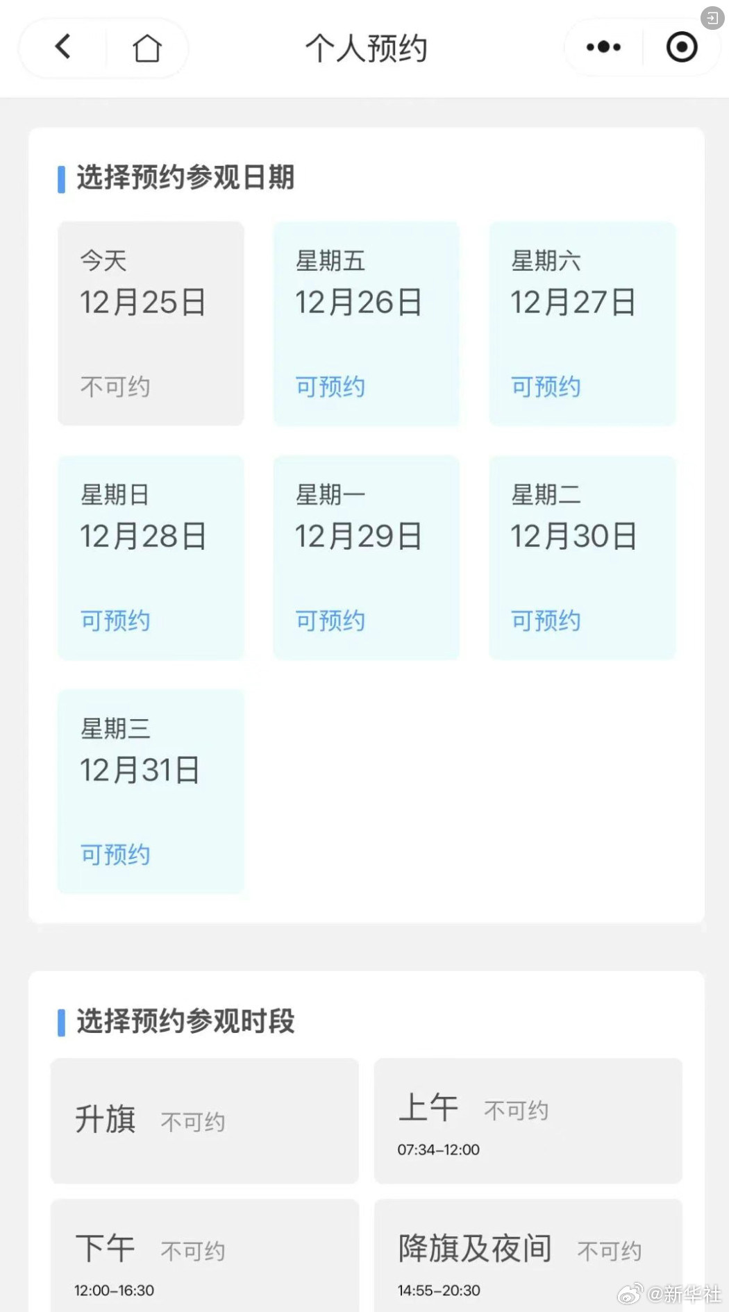 【#今天可预约天安门广场元旦升旗#】#下周四就是2026了#预约2026年1月