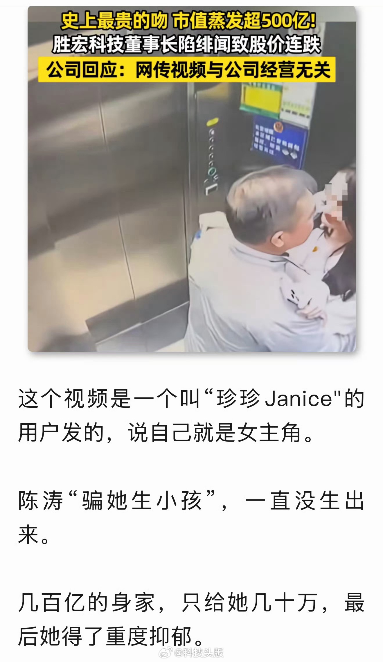 胜宏科技董事长电梯激吻女网红，市值直接蒸发500多亿，史上最贵一吻女主开直播了。