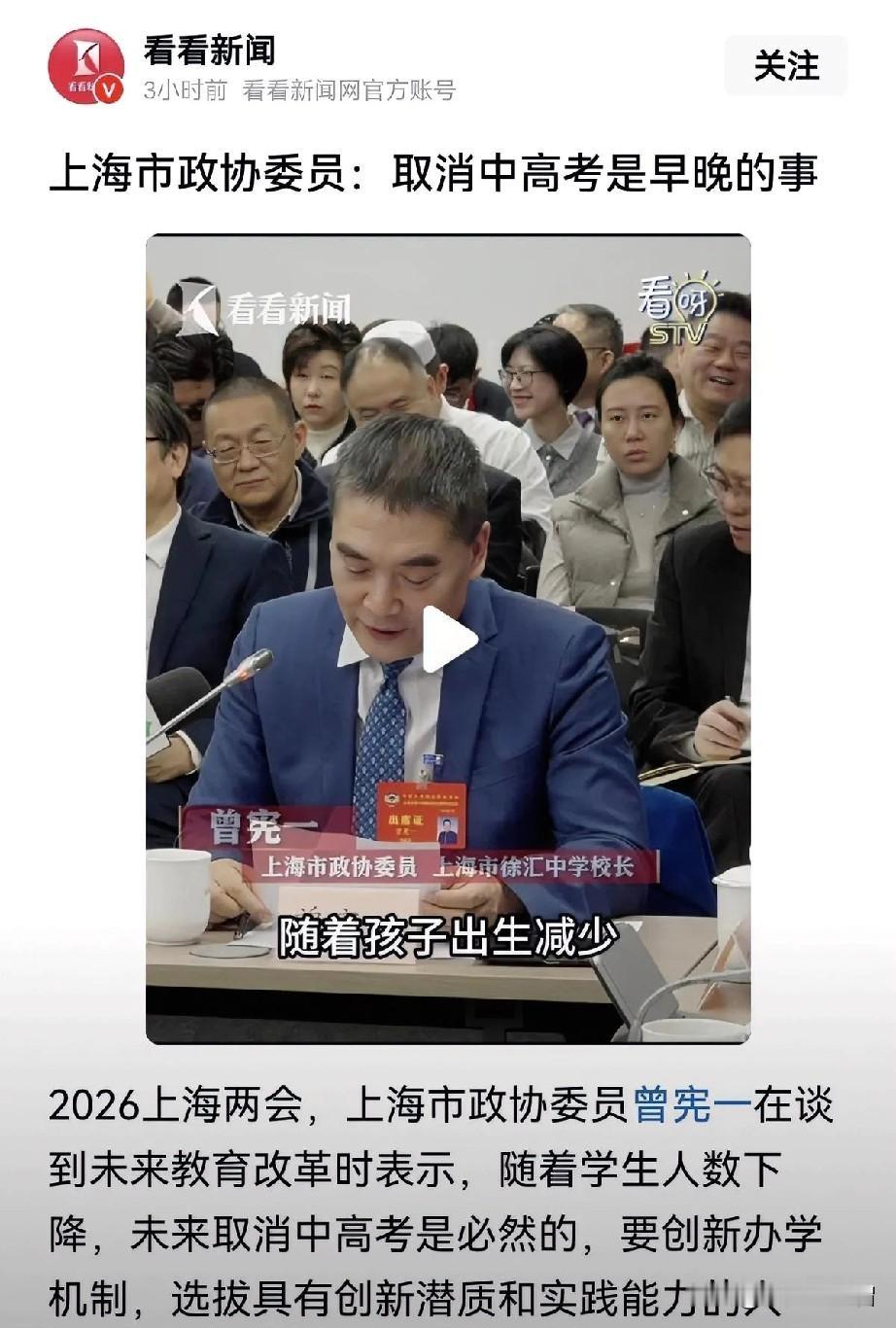 看到上海那位校长建议取消中高考，我不禁冷笑了一声。理由倒是冠冕堂皇，“创新办