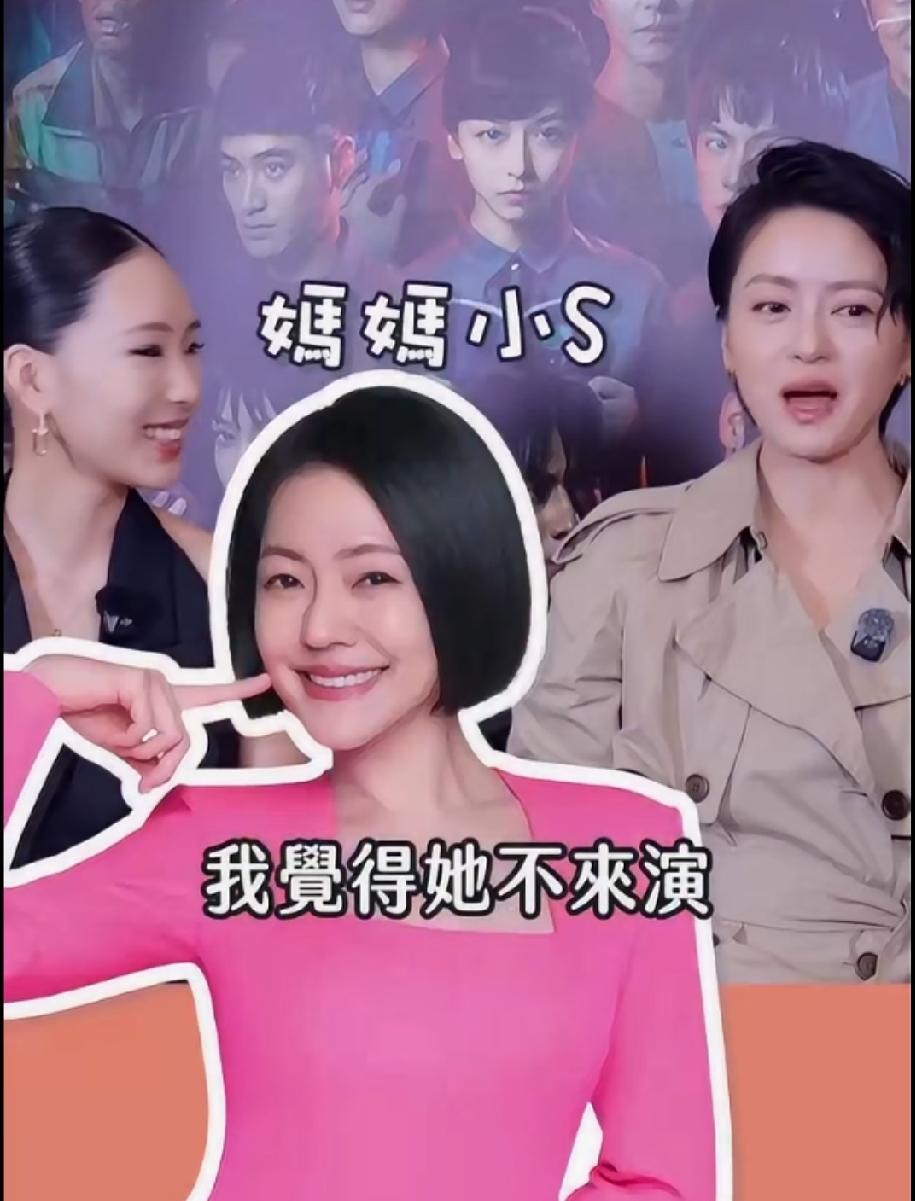 梁咏琪说小S不来演《聪明镇》是想让女儿出镜这话也太客套了，小S没演技是一回事