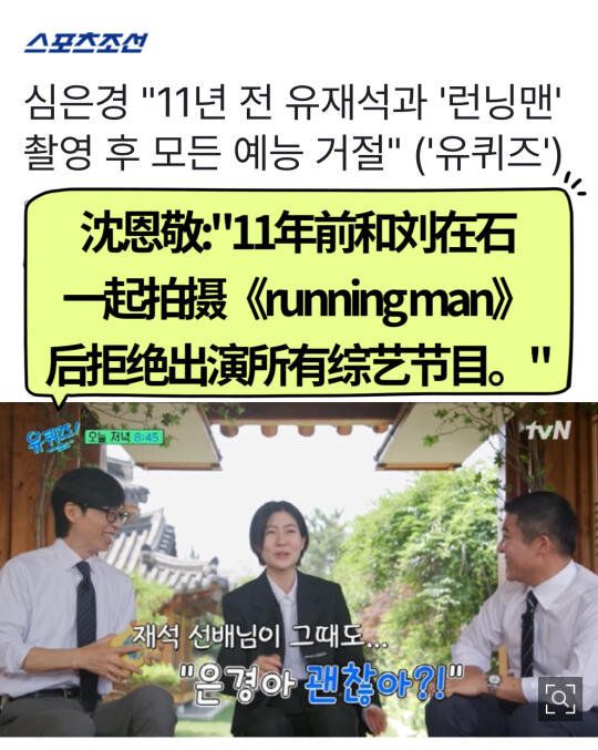 🔥沈恩敬:11年前和刘在石拍RM后拒绝综艺