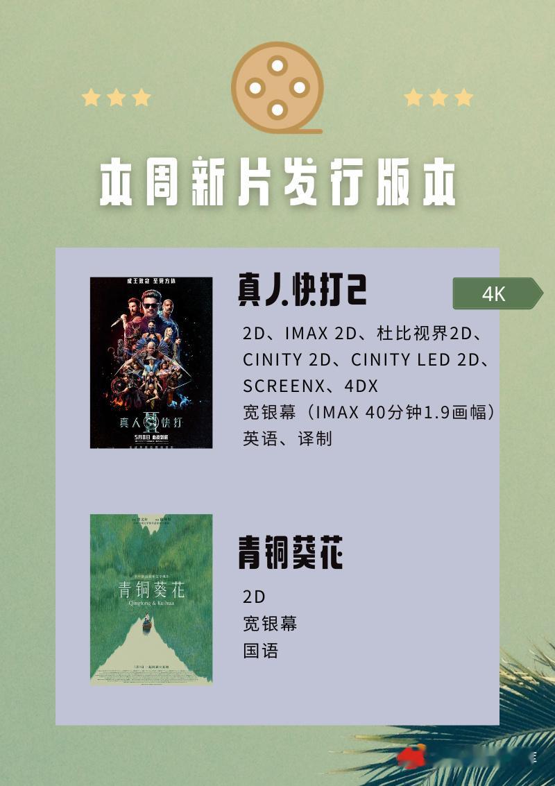 凉映新片至少特效厅有新片可看了