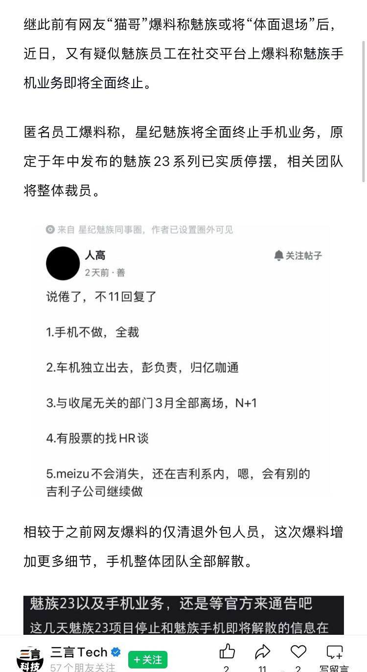 魅族手机团队解散从多方流出的信息与吉利系的战略布局来看，魅族停止传统的手机业务