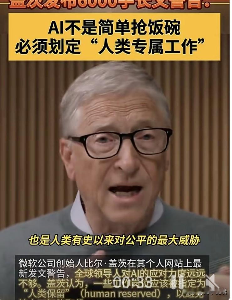 微软的创始人盖茨终于憋不住了！彻底不装了，直接公开抛出一个惊人表态，直言AI将引