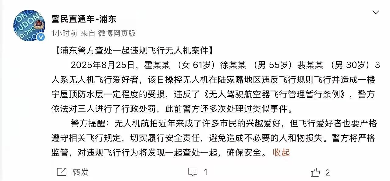 现在玩无人机的爱好者越来越多，但也要合规报备飞行，最近上海环球金融中心顶部居然有