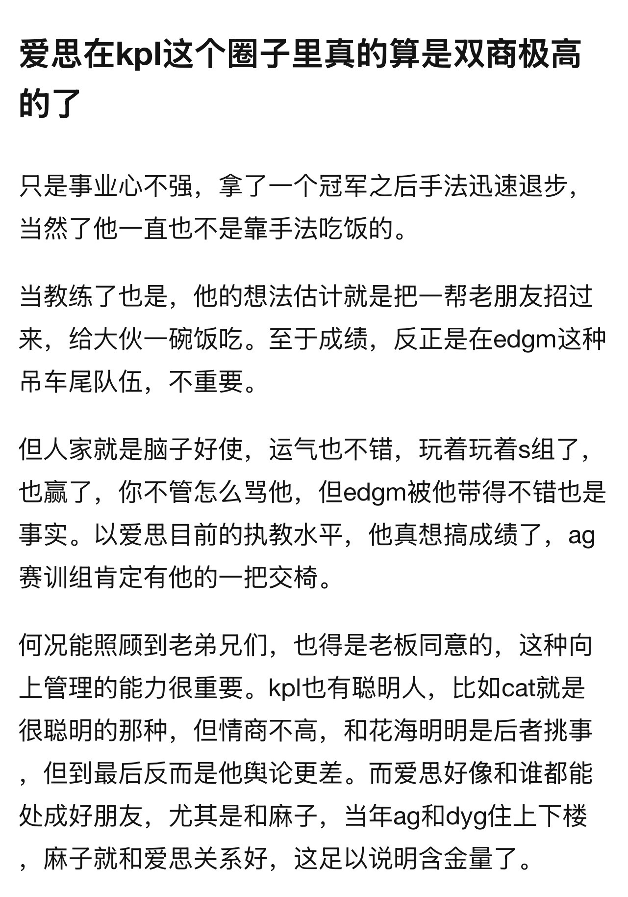 kplk吧热议爱思在kpl这个圈子里真的算是双商极高的了，有时候采访说的话或者