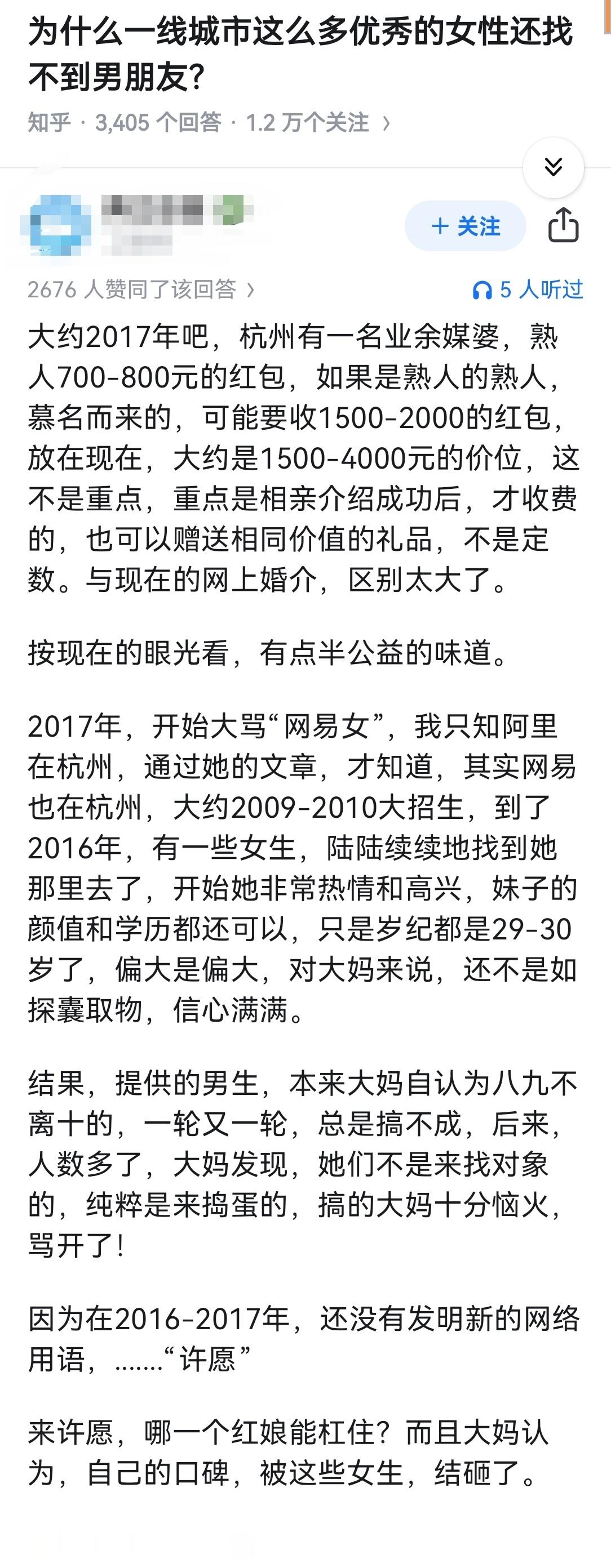 为什么一线城市这么多优秀的女性还找不到男朋友？