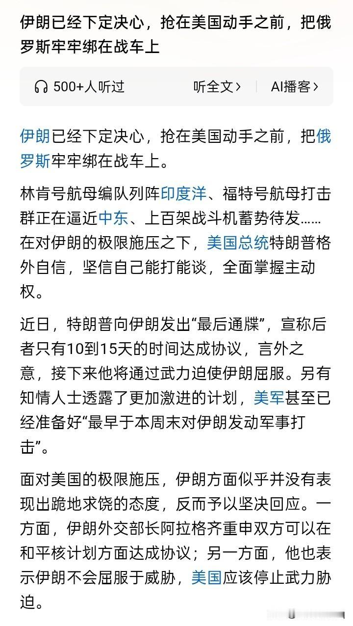 绑战车上？网上有文称，伊朗无论如何都要将俄罗斯，绑到他们与美国之间可能发生的战