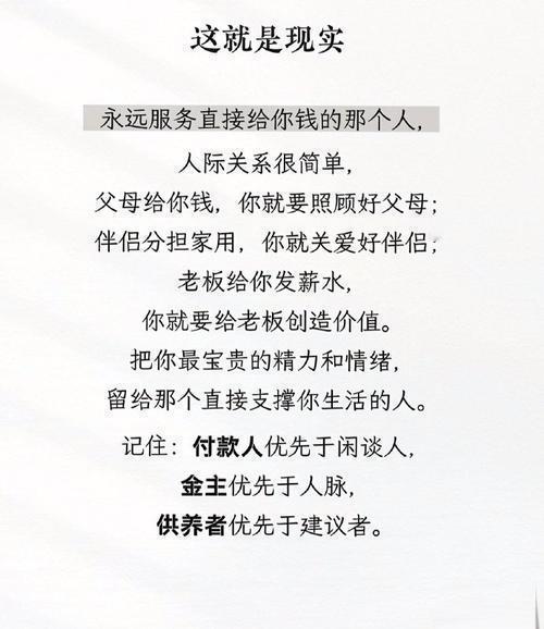 人际关系的真相：永远服务直接给你钱的那个人！​​​