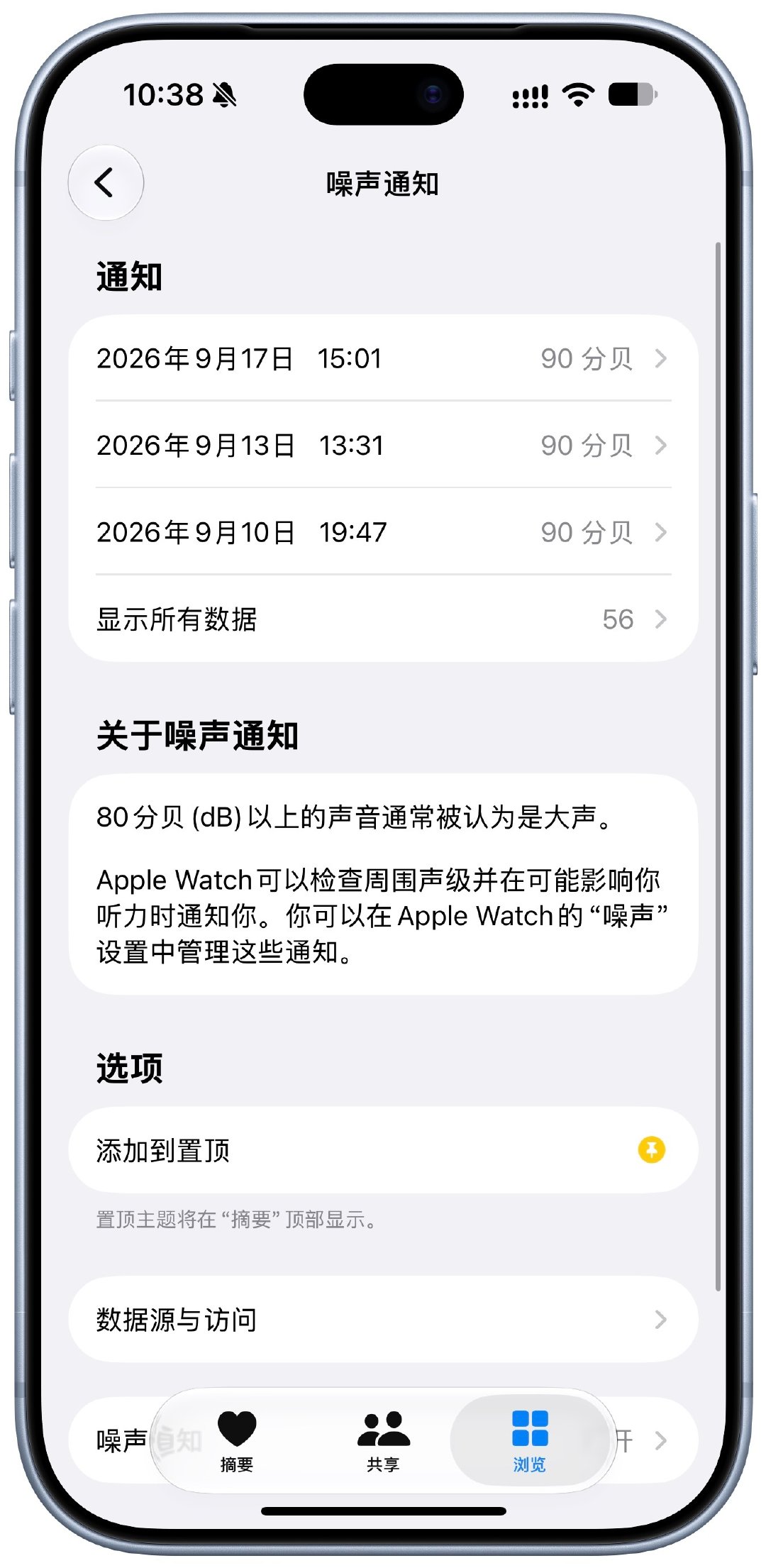有意思，AppleWatch的「噪声通知」记录了小牙每次爆哭的时间点。​