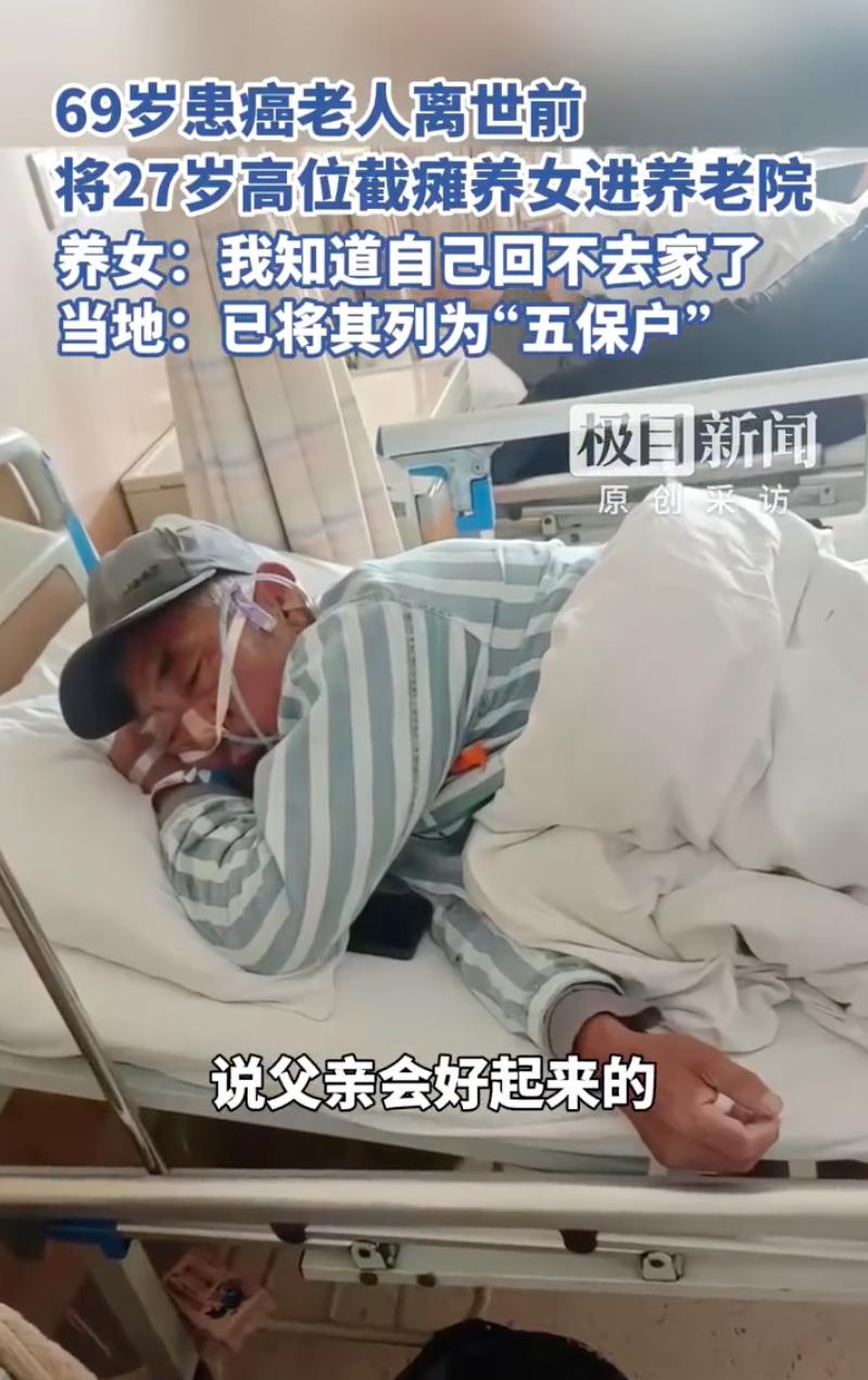 看哭了！江苏徐州，70岁的患癌养父，在生命最后时刻，把瘫痪13年的27