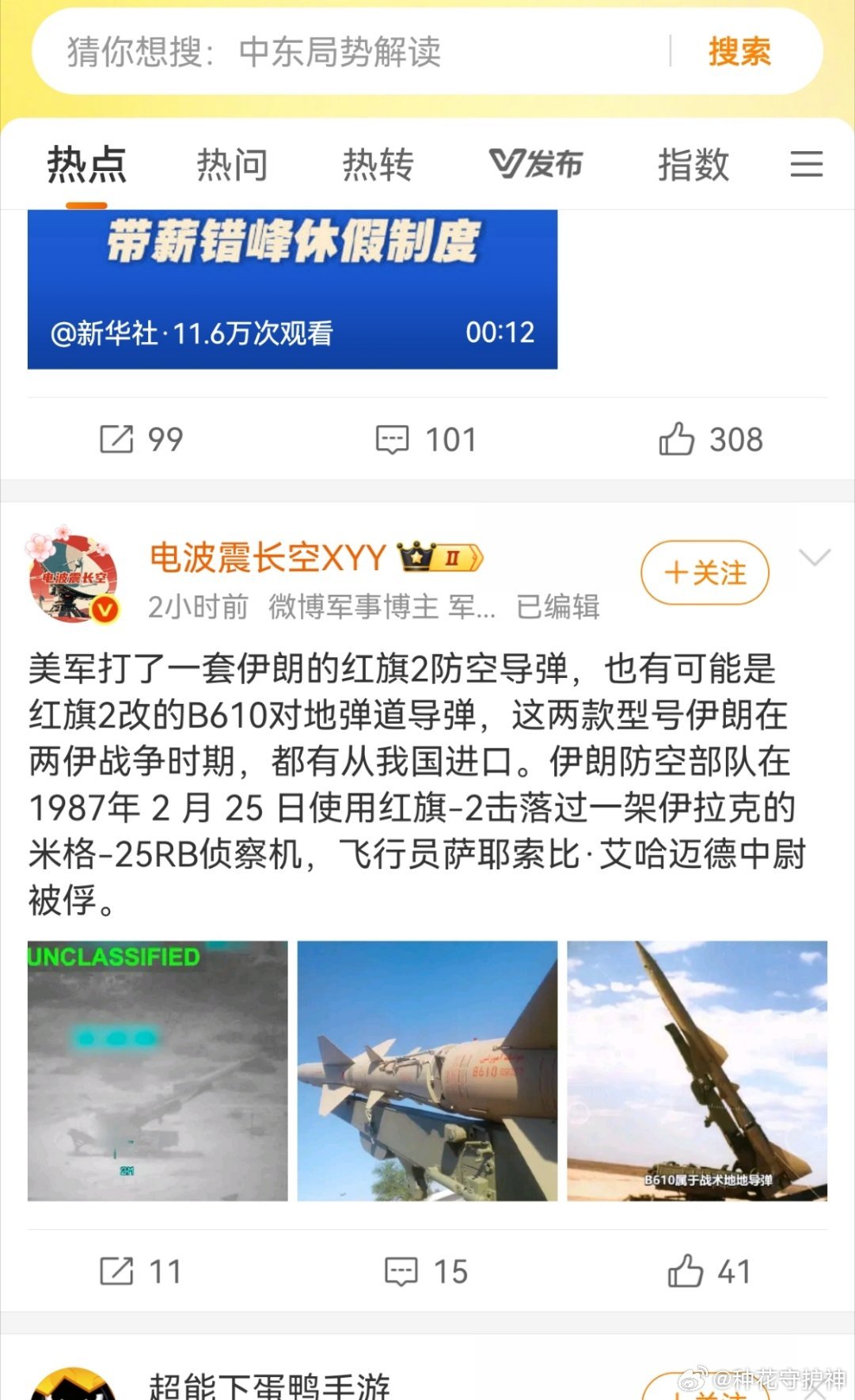 惊！美军首次摧毁中国防空系统！