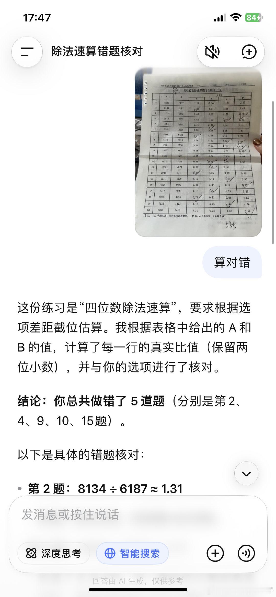 deepseek你有病吧​