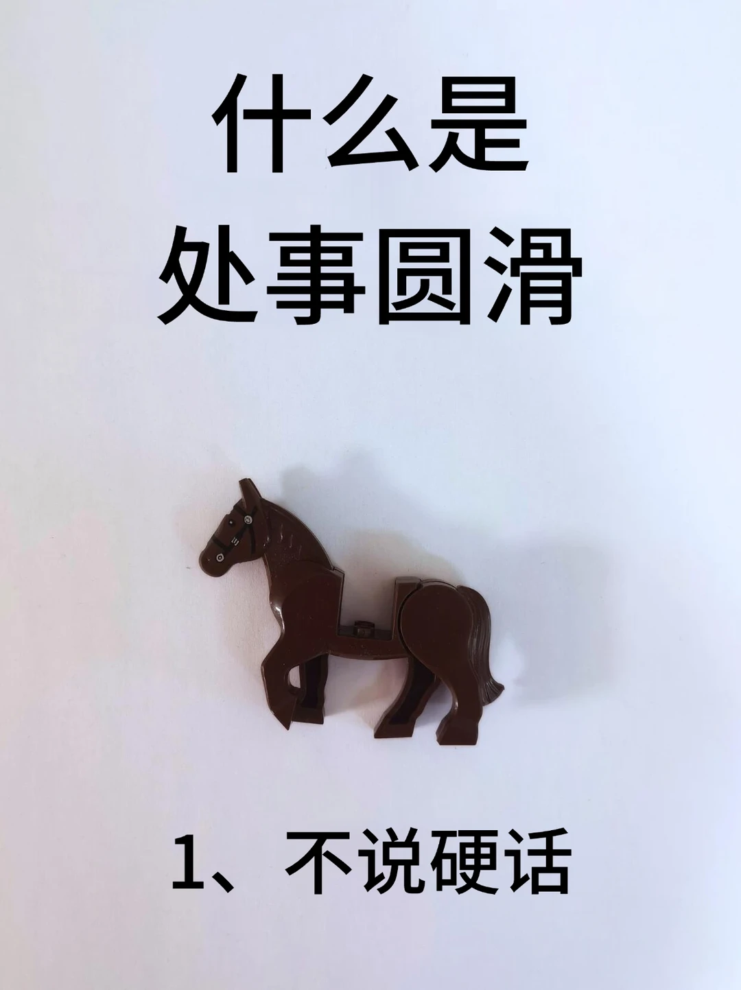 什么是处事圆滑！！