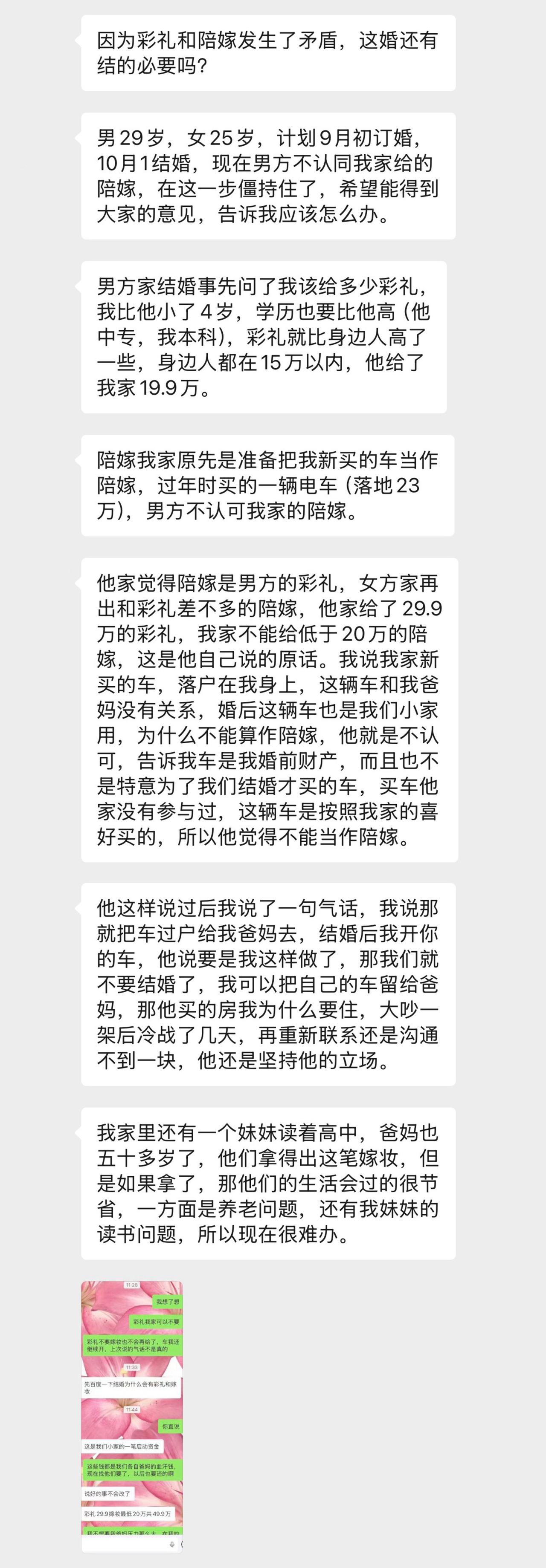 男方给了29.9万的彩礼，却要求女方陪嫁不低于20万。女方提议把她刚买的