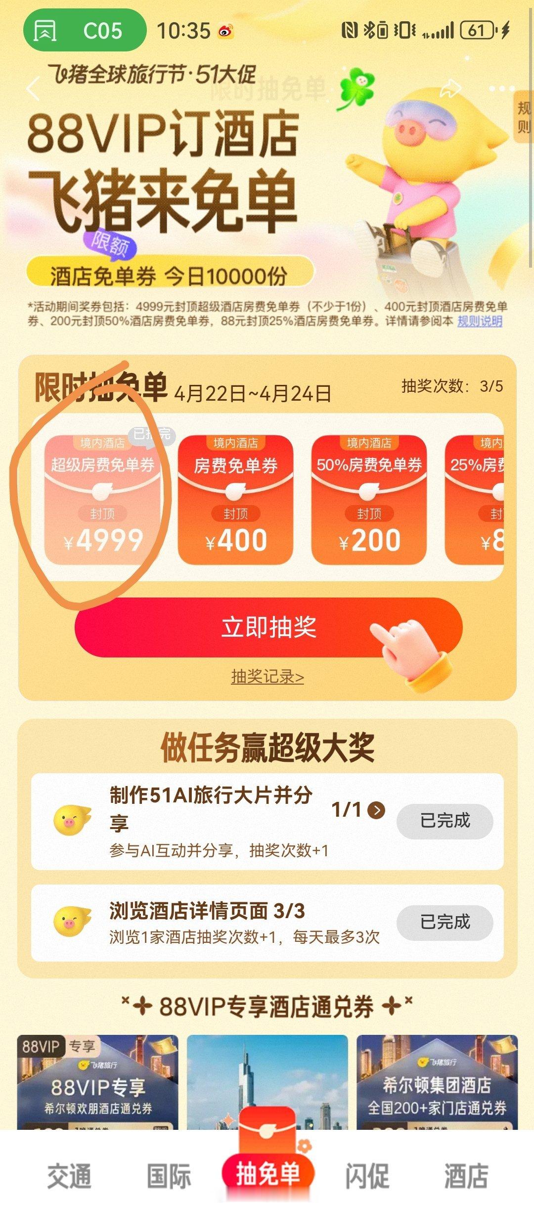 飞猪免单离五一已经不到十天了，很多好朋友已经订完机票酒店。我忙的不可开交，一直没