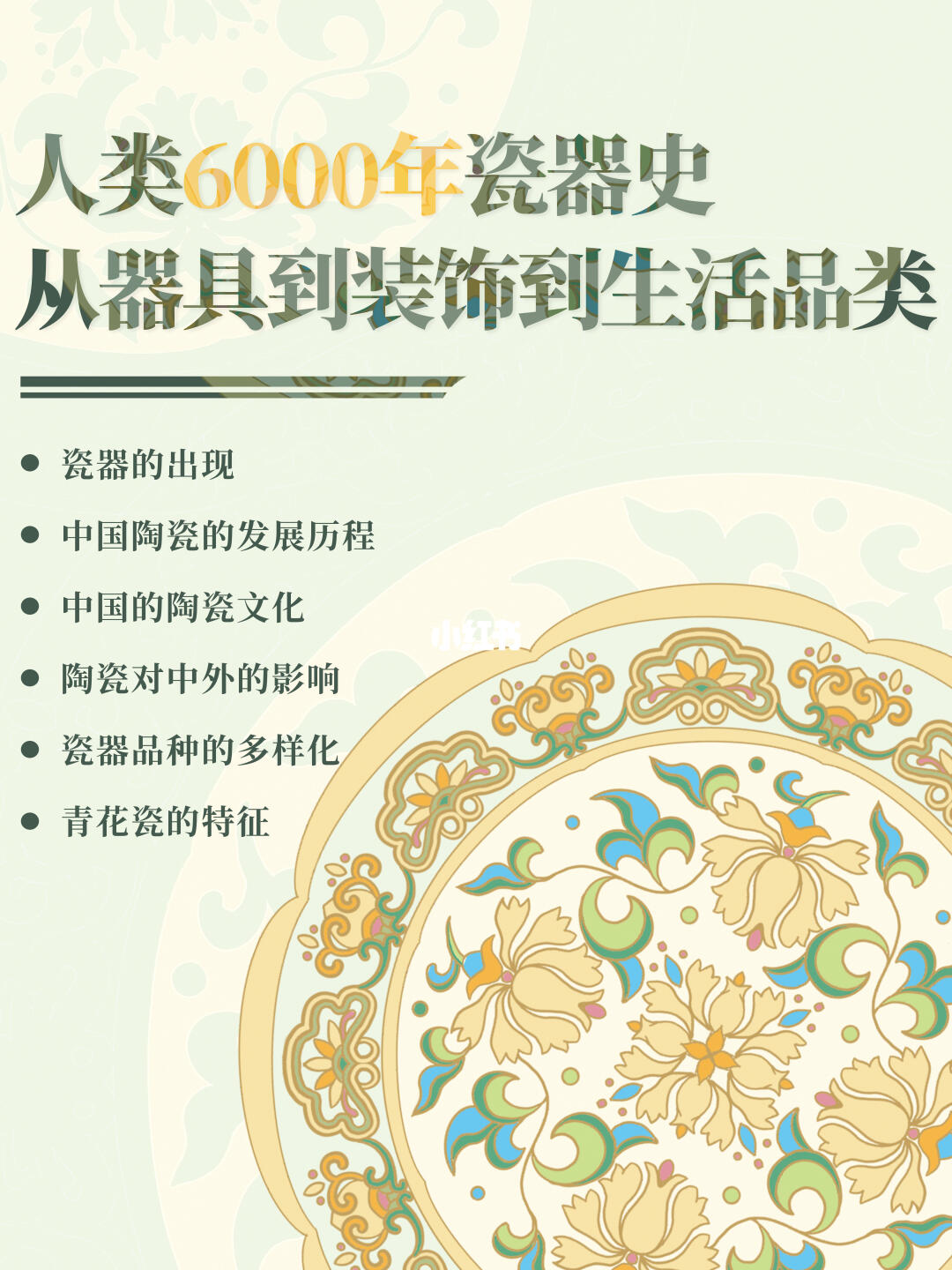 人类6000年瓷器史从器具到装饰到生活品类