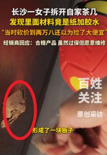坏了良心了！9月17日湖南长沙，一女子因自家茶几出现破损，就将它给拆开了，结果发