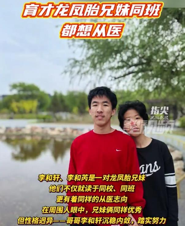 看看人家这家庭基因！辽宁，一对龙凤胎火了，两人今年同时参加高考，查询分数后分别取