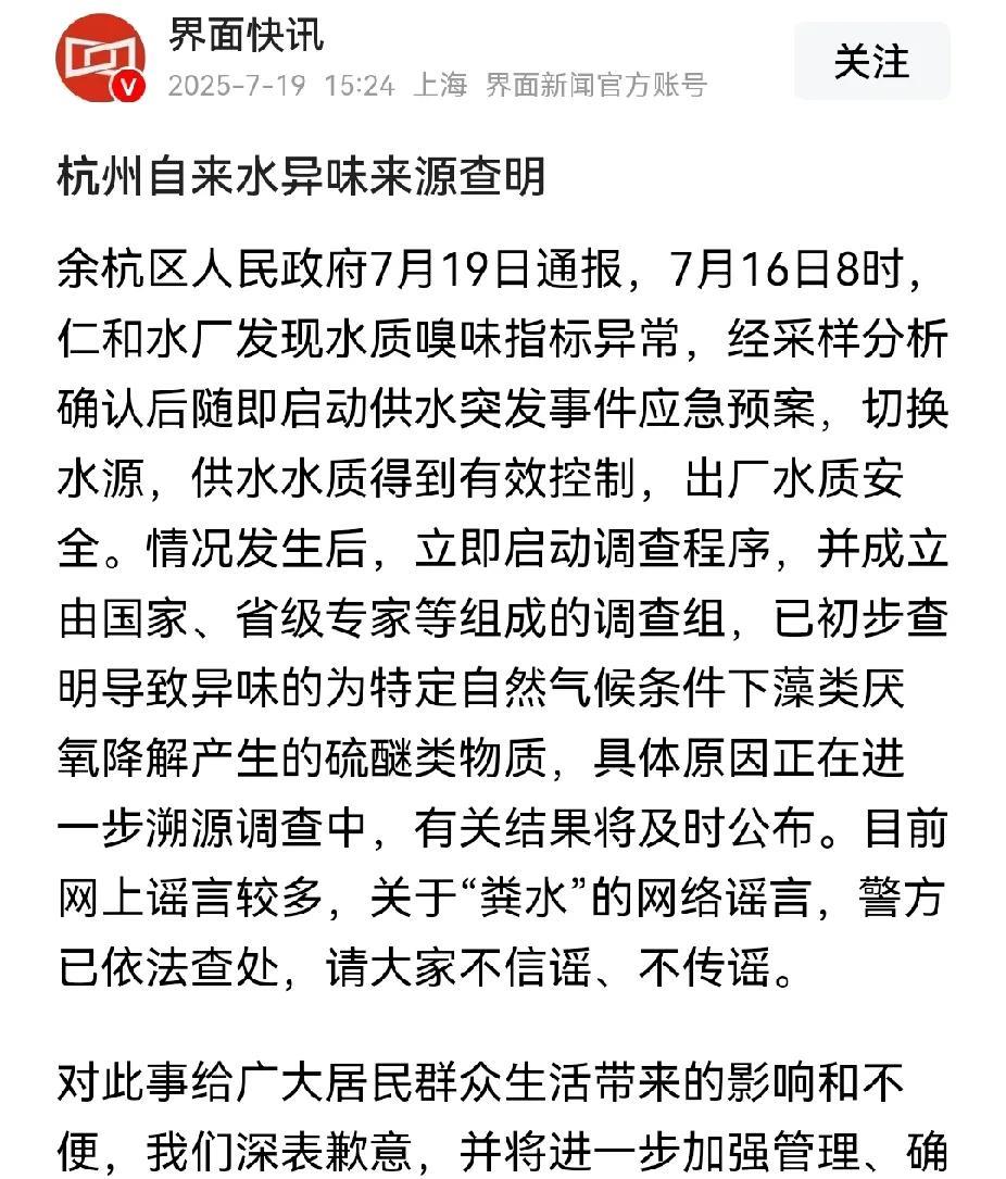 杭州自来水异味调查结果出来了，是藻类惹的祸。但有个问题：如果是藻类的原因，不可能
