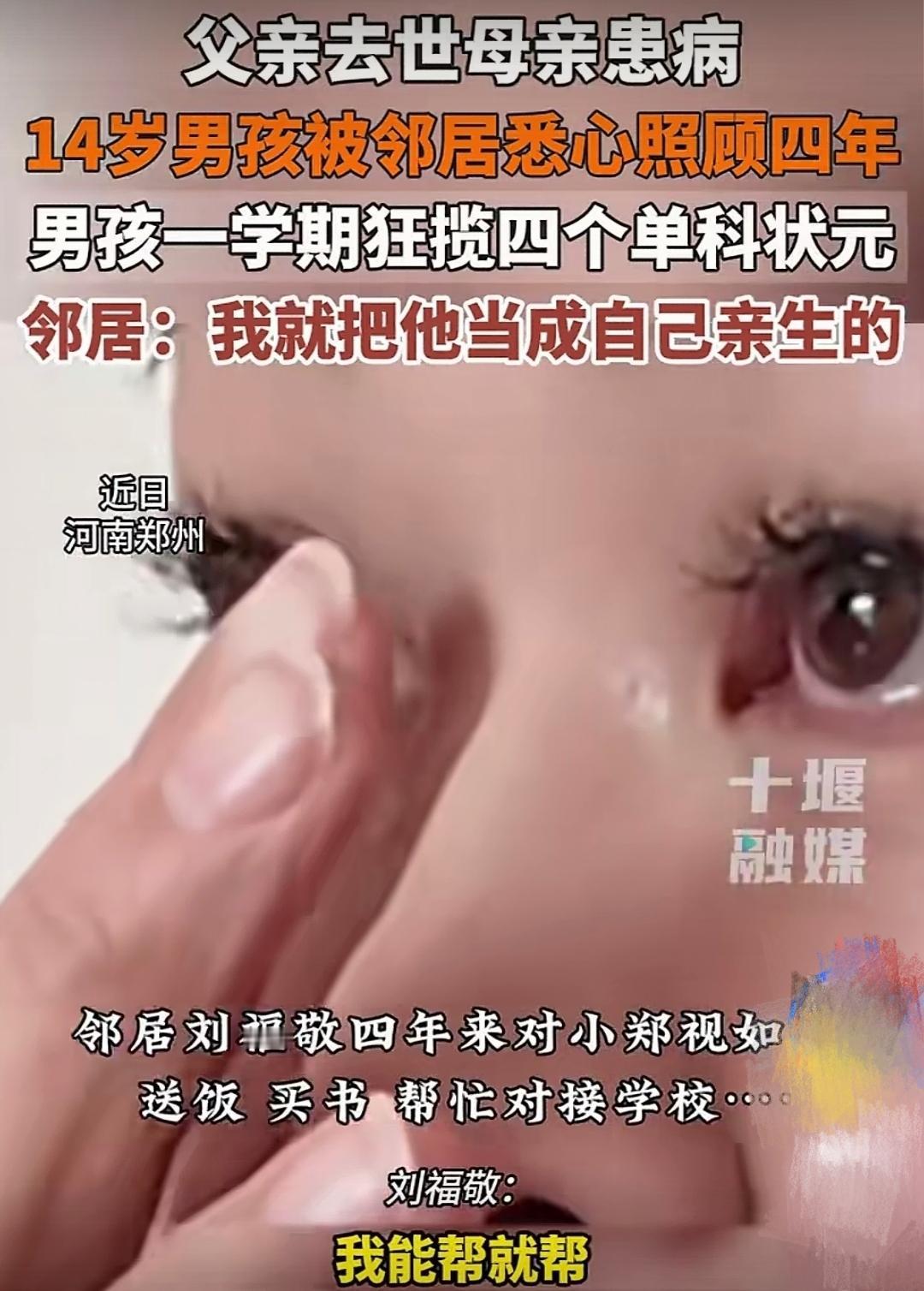这就是人间大爱！河南郑州的一则故事，让很多人看后热泪盈眶：14岁少年郑恩召一举