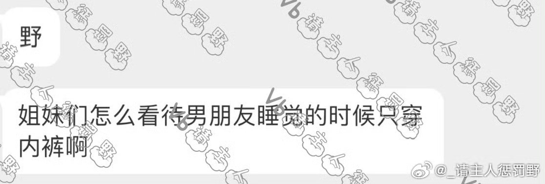 ？跟内裤杠上了​​​