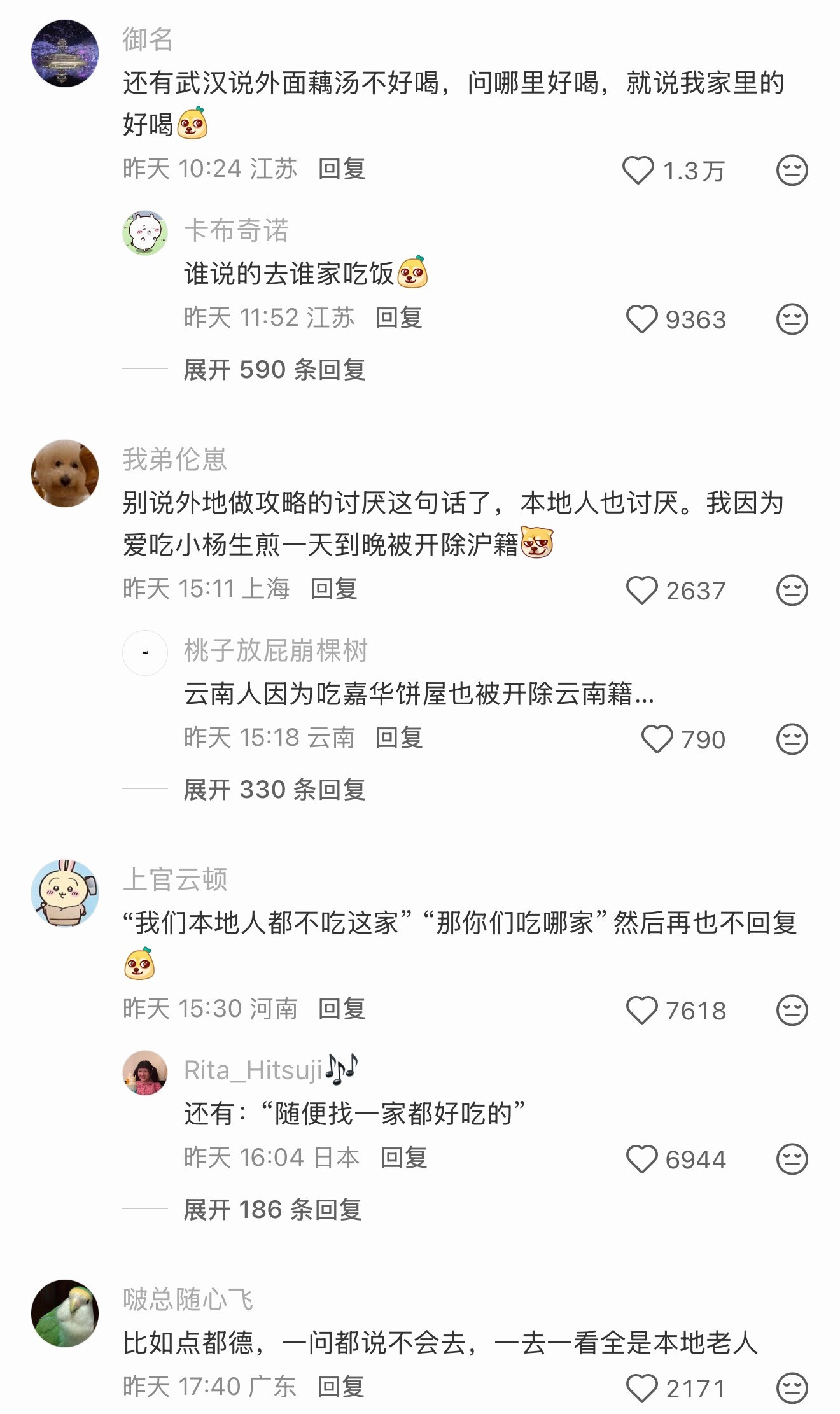 本地人是我自己的话，其实很多时候我都是在家里吃的