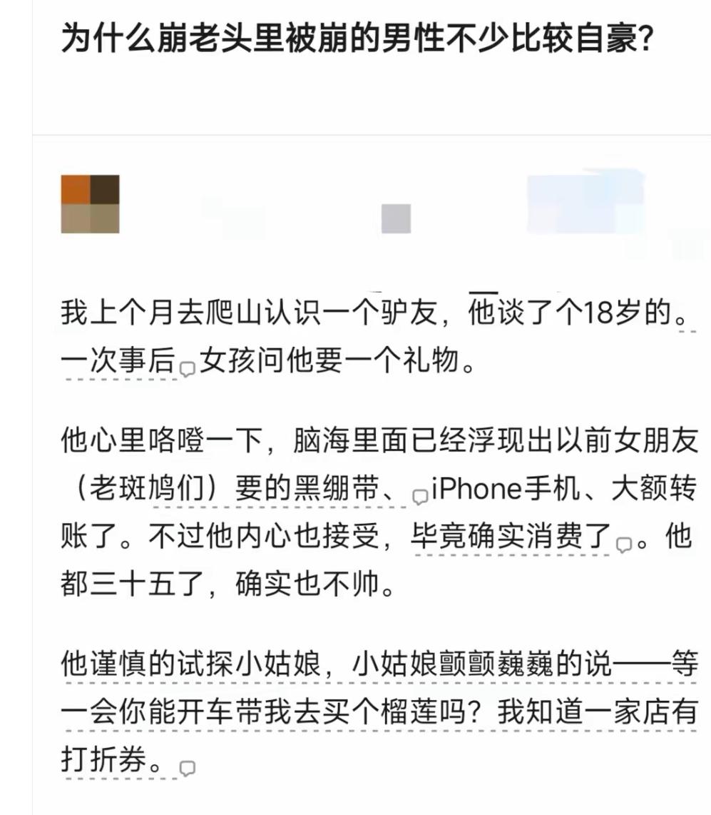 三十五岁驴友谈了个十八岁小姑娘，完事之后女生开口要礼物。老哥瞬间心里一紧，脑子