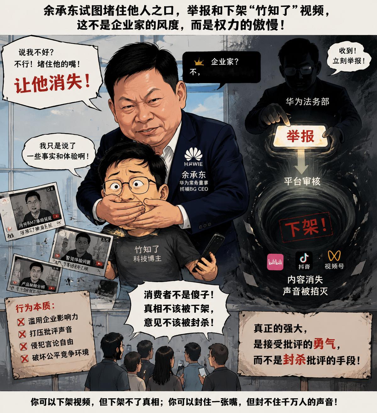 华为下架竹知了玩梗视频堵别人嘴是我们的本能，一直流淌在我们的血脉之中。。苍蝇太
