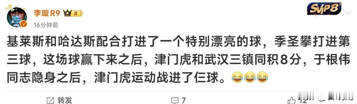 天津津门虎中超联赛主场大胜深圳新鹏城，正当天津球迷兴奋之余，原足球报主任李璇从自