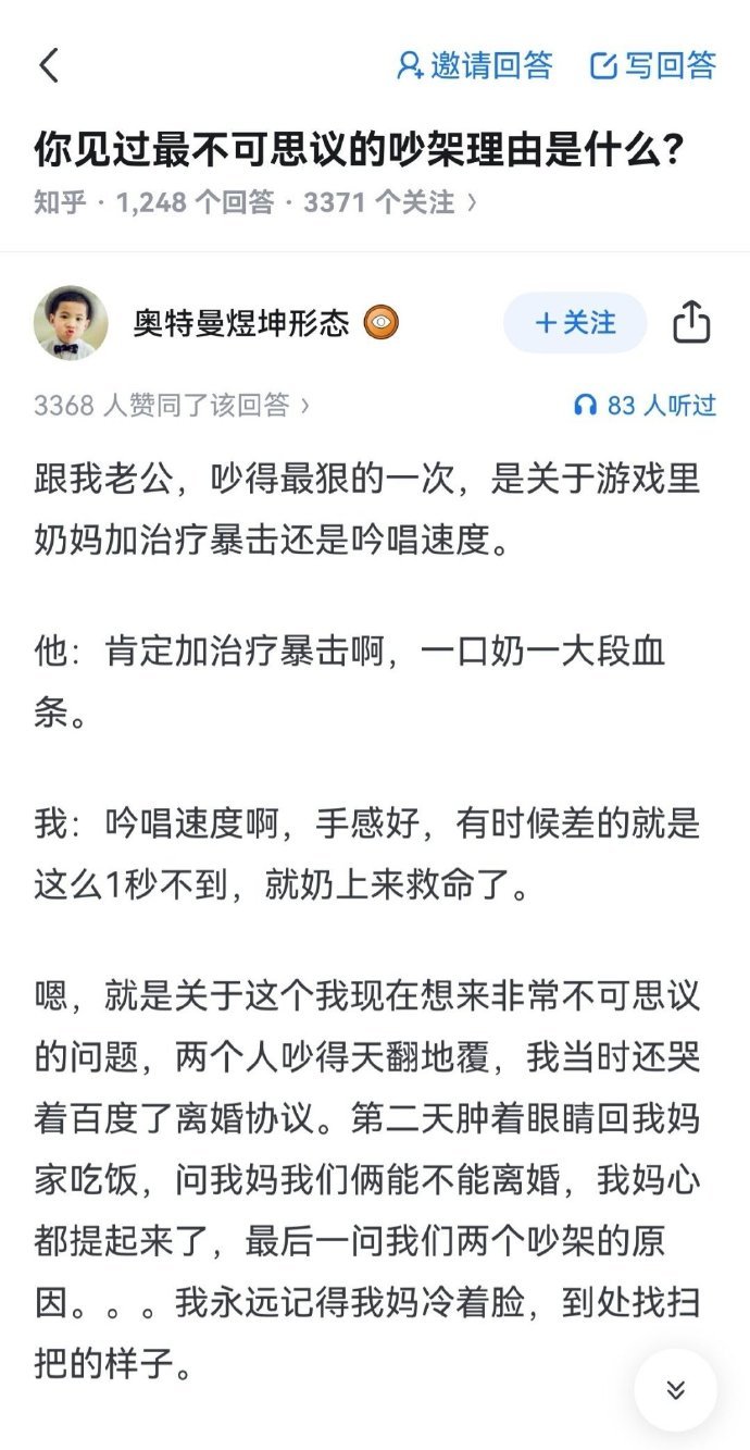 你见过最不可思议的吵架理由是什么？