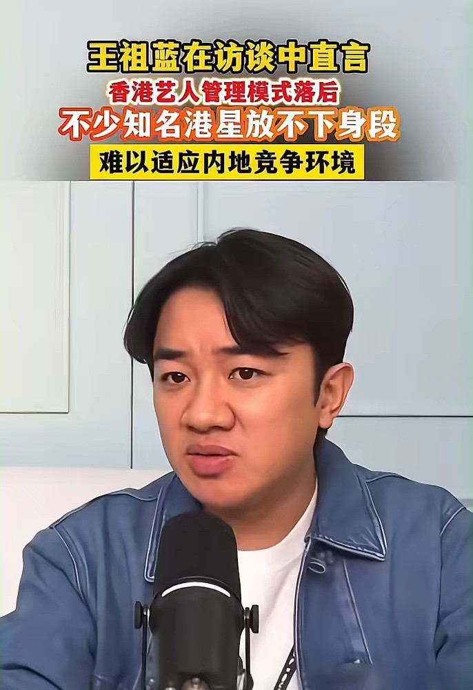 王祖蓝宁愿签100个内地新人，也不敢碰一个香港老乡。他公司早期签了近20位艺人，