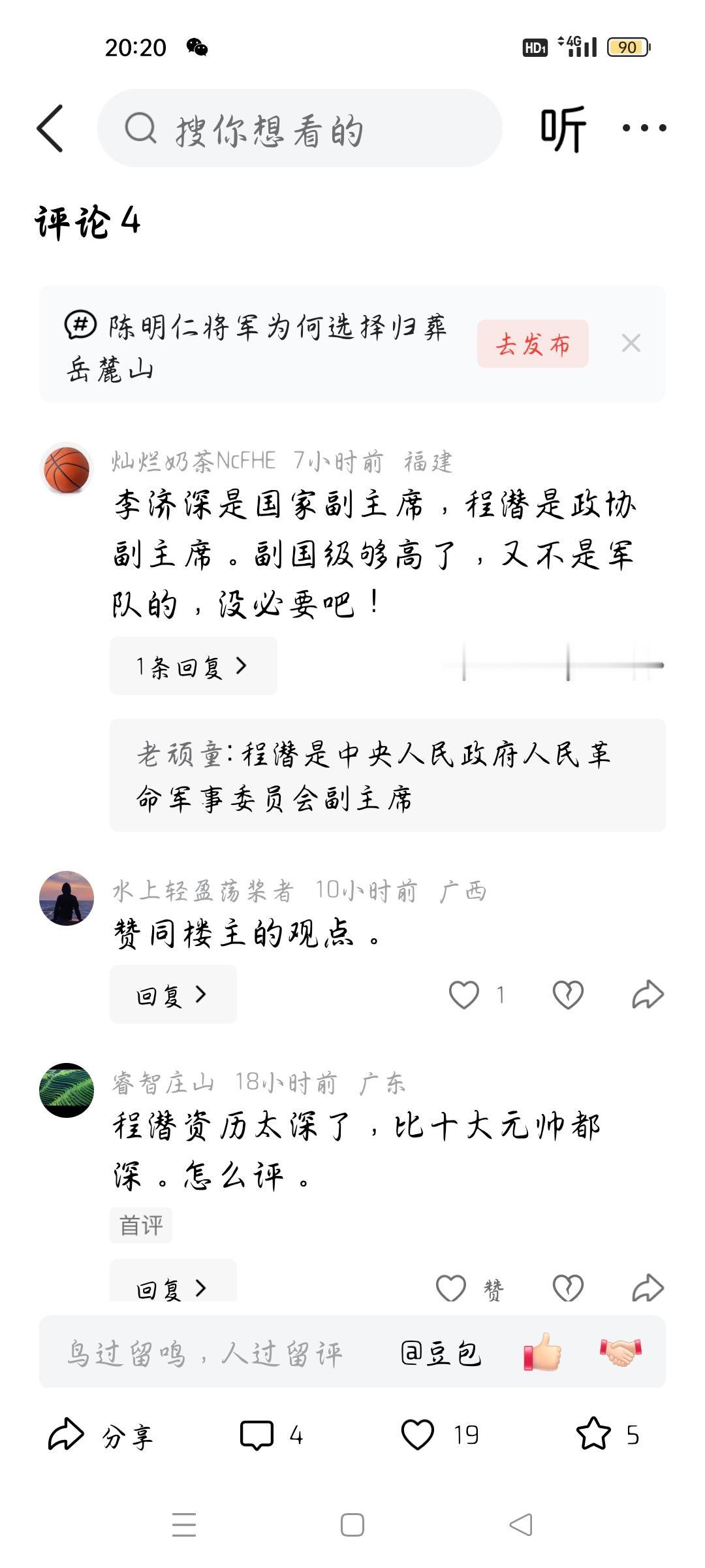 他领导了长沙起义为何没有授衔？今天我看了一则微头条，作者说，程潜领导了长沙起义