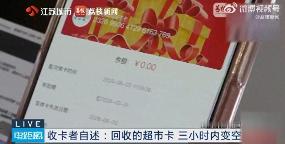 心太黑了！江苏沭阳一女子花53000元回收了56张超市卡，为了防止被骗，她逐张核