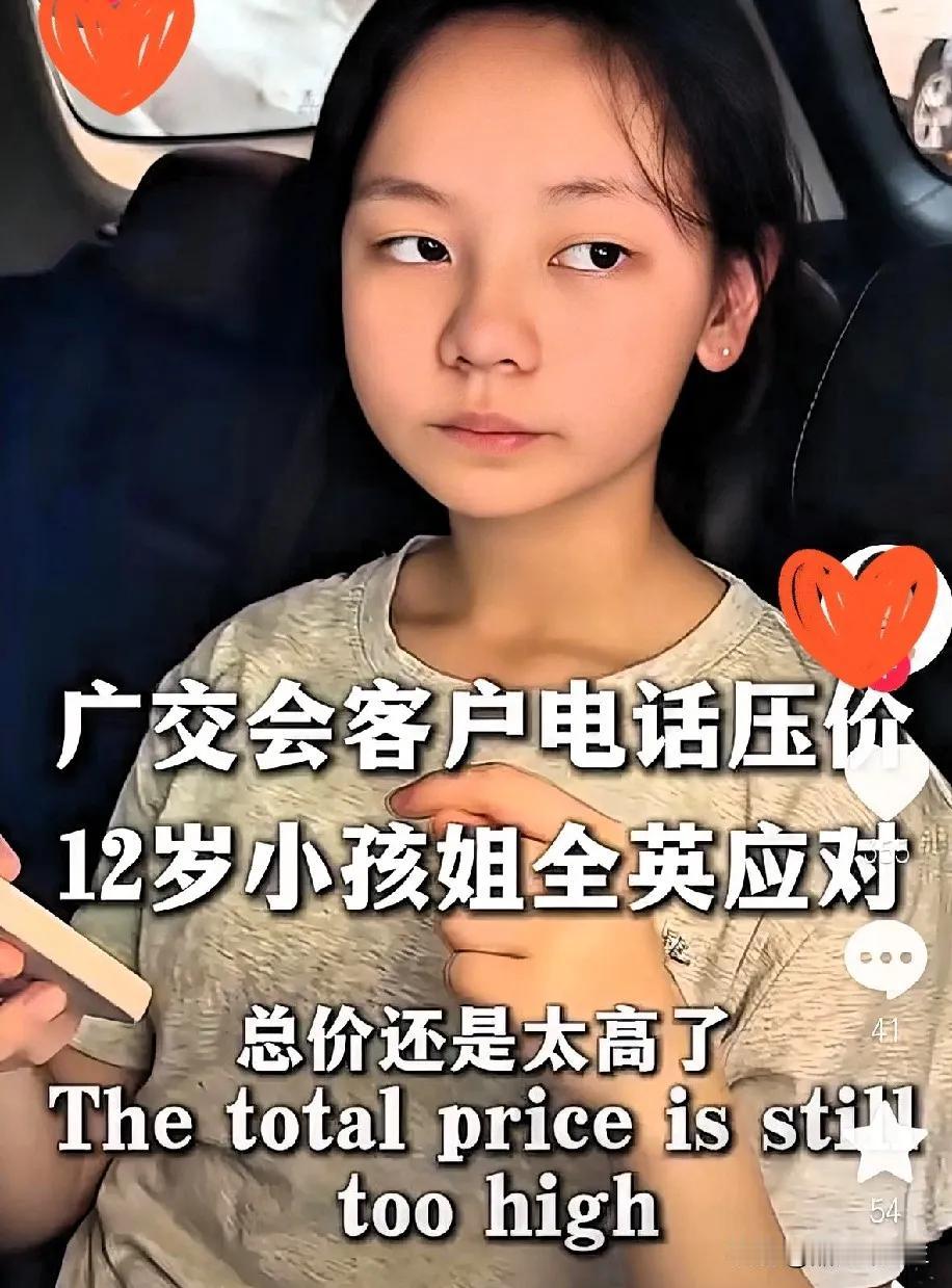 广交会的高光时刻，居然被广东佛山一名12岁初一女孩稳稳拿捏了。女孩跟着做外贸的