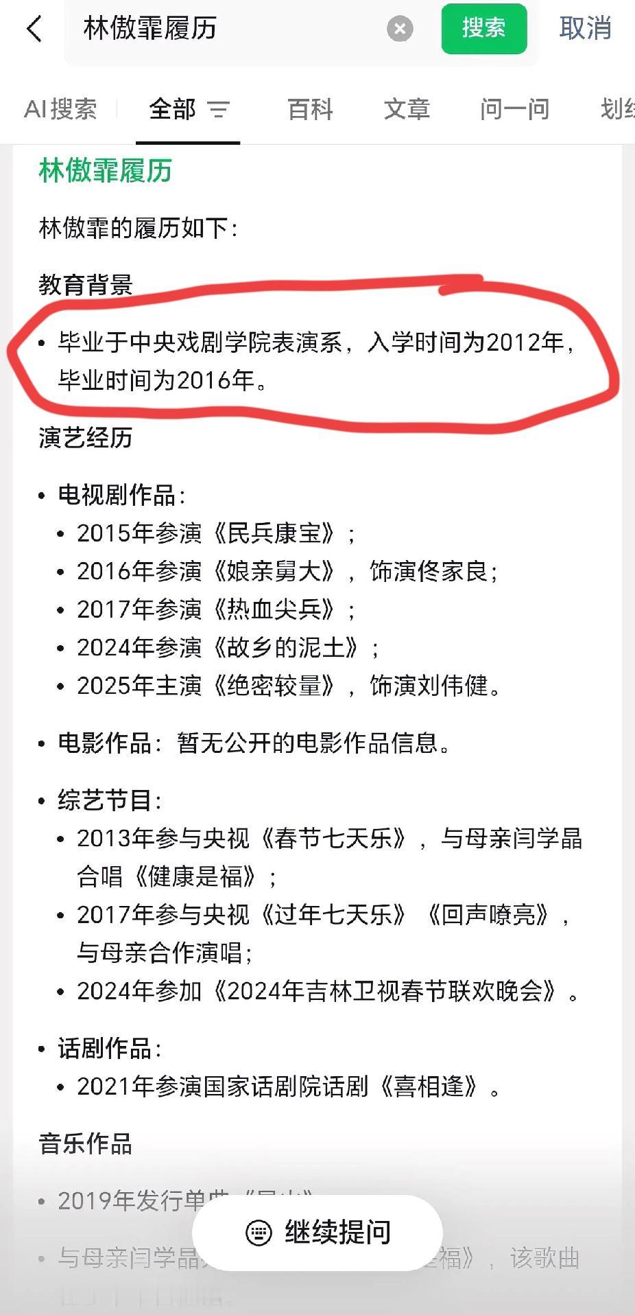 不查不知道，一查吓一跳看着林傲霏的履历，我突然懂了什么叫“既要又要还要”……