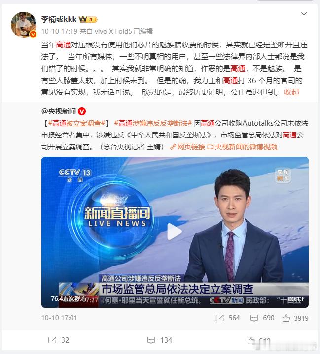 当年高通起诉魅族，要对方赔五点二亿，说魅族用了它的专利，却没给钱，李楠出来讲，这