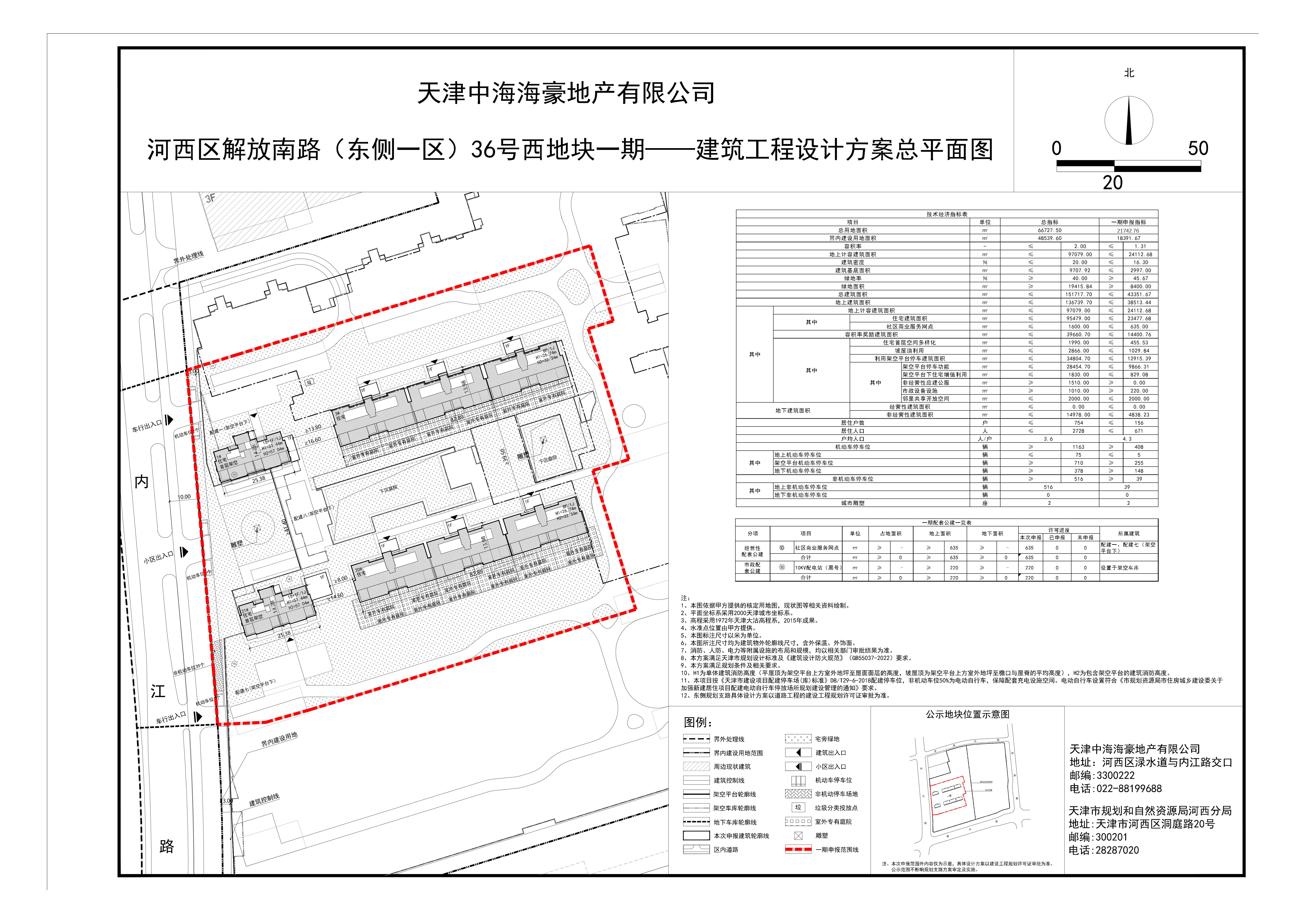 中海新梅江36号地规划出来了！全架空层设计，全盘一共754套。此次只公示了一期的