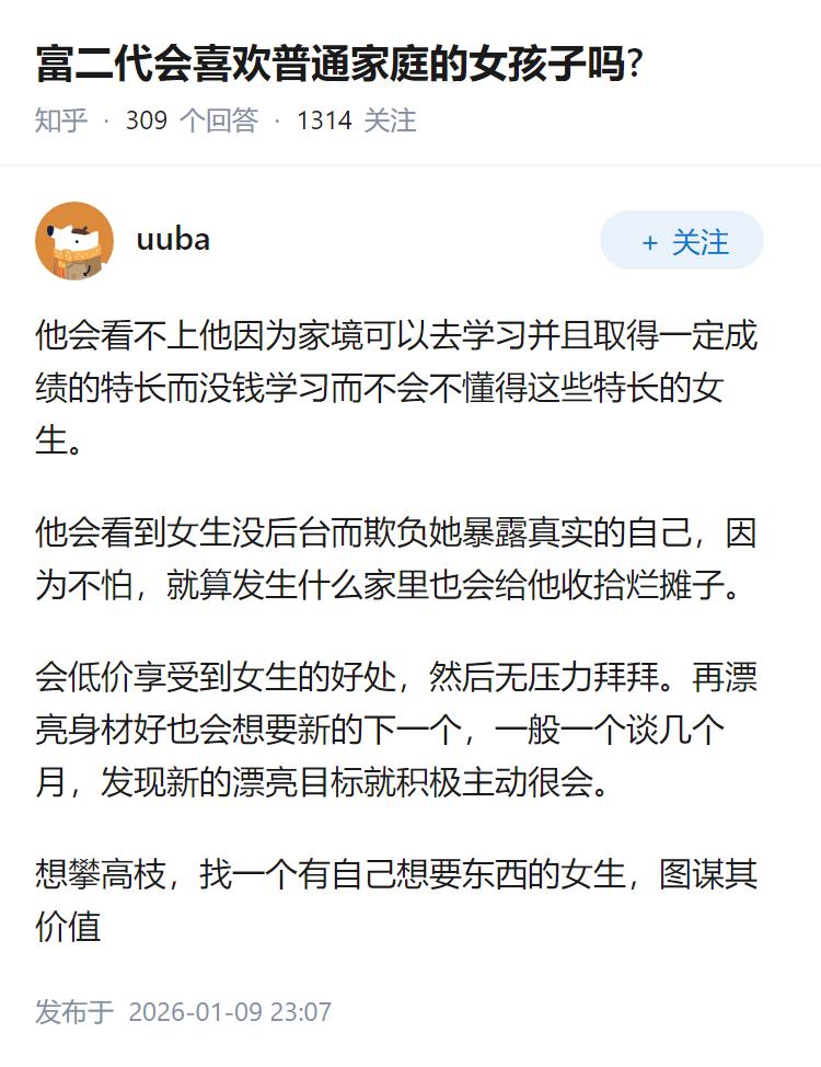 富二代会喜欢普通家庭的女孩子吗?