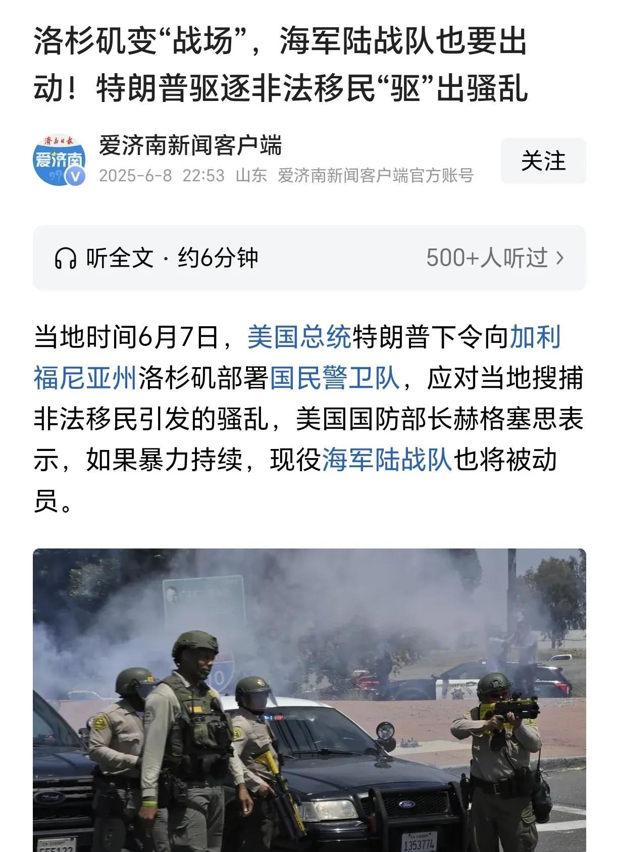 洛杉矶大骚乱的背后原因是什么？这不是移民斗争这是民粹主义泛滥！美国是一个移民国