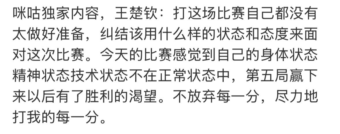 王楚钦vs松岛辉空“没有太做好准备”“不在正常状态中”“不放弃每一分”欺负头头