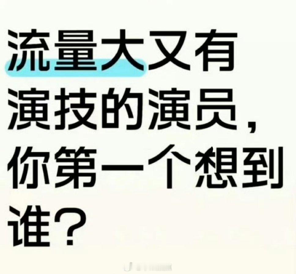有点多！比如杨紫、任嘉伦、檀健次、白鹿、陈星旭、迪丽热巴、侯明昊……你们想到谁？