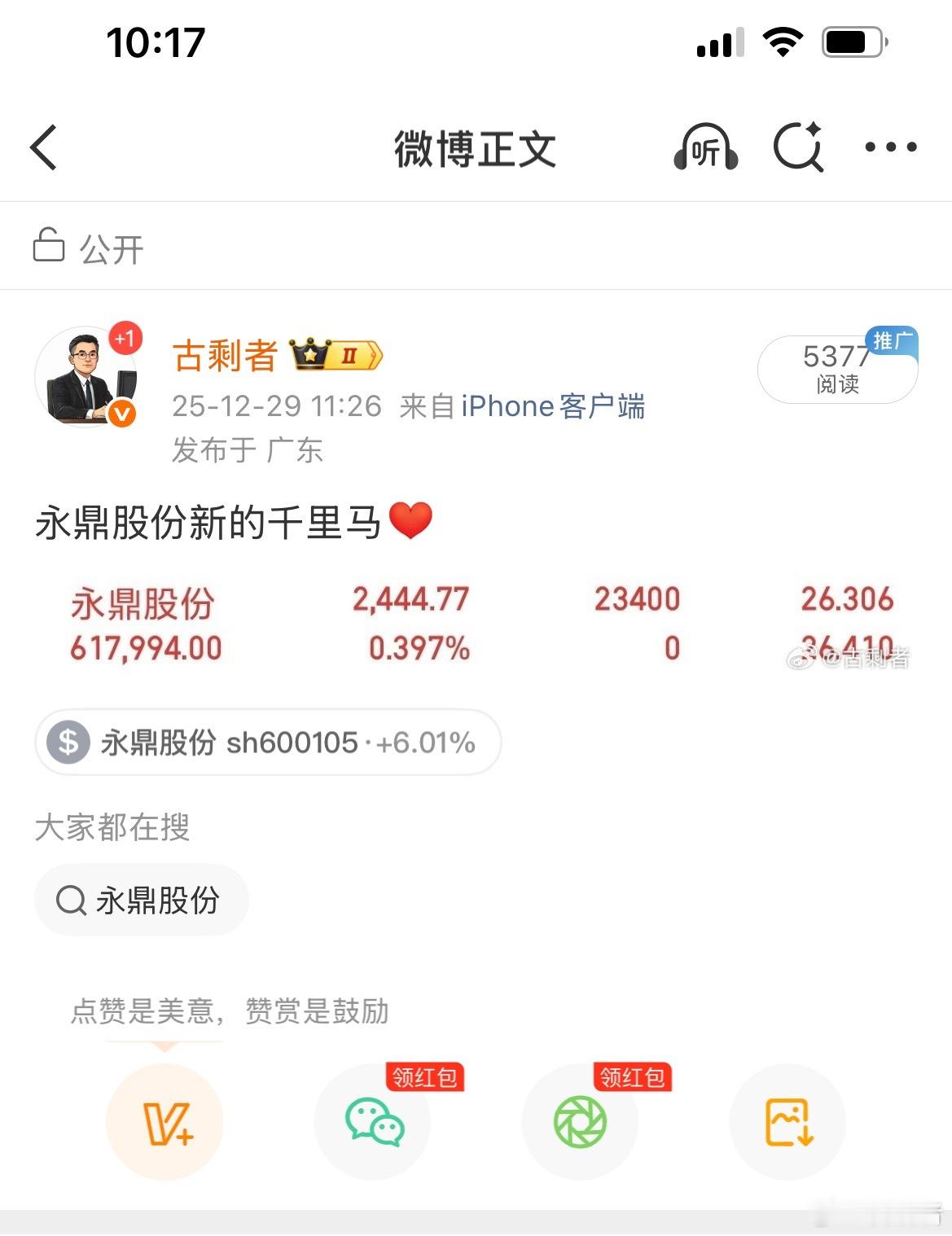 永鼎股份600105恭喜车上的同学们吃肉支持我的178！