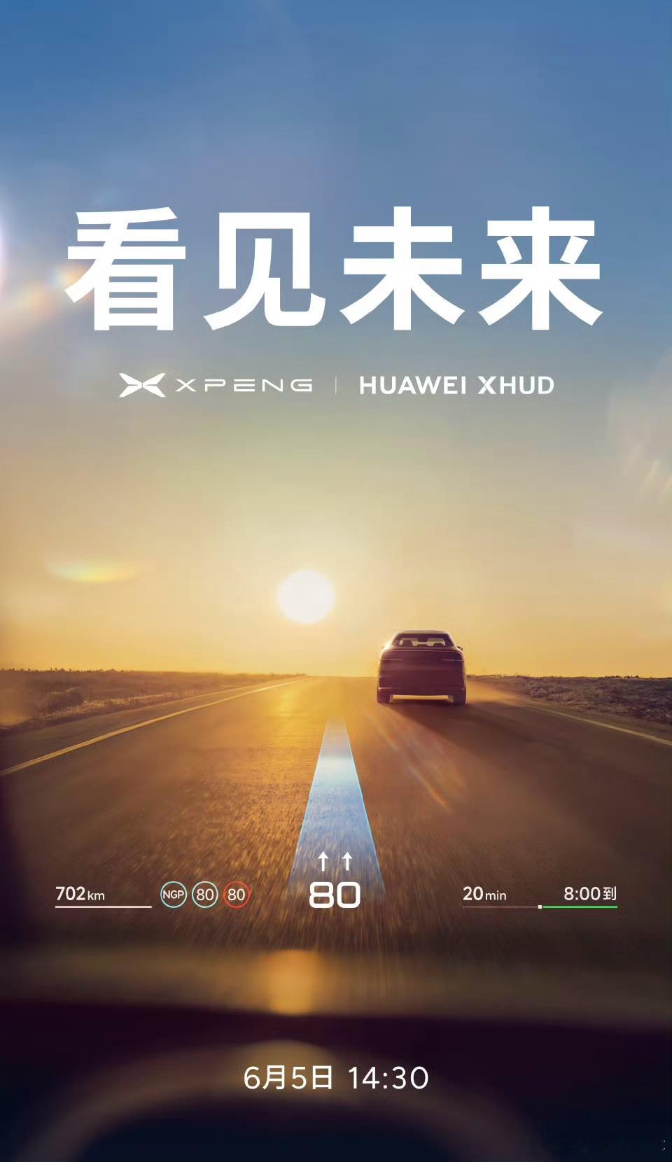 豁！小鹏的车用上华为的XHUD了，这款HUD很好用，如果我没记错的话，这款HUD