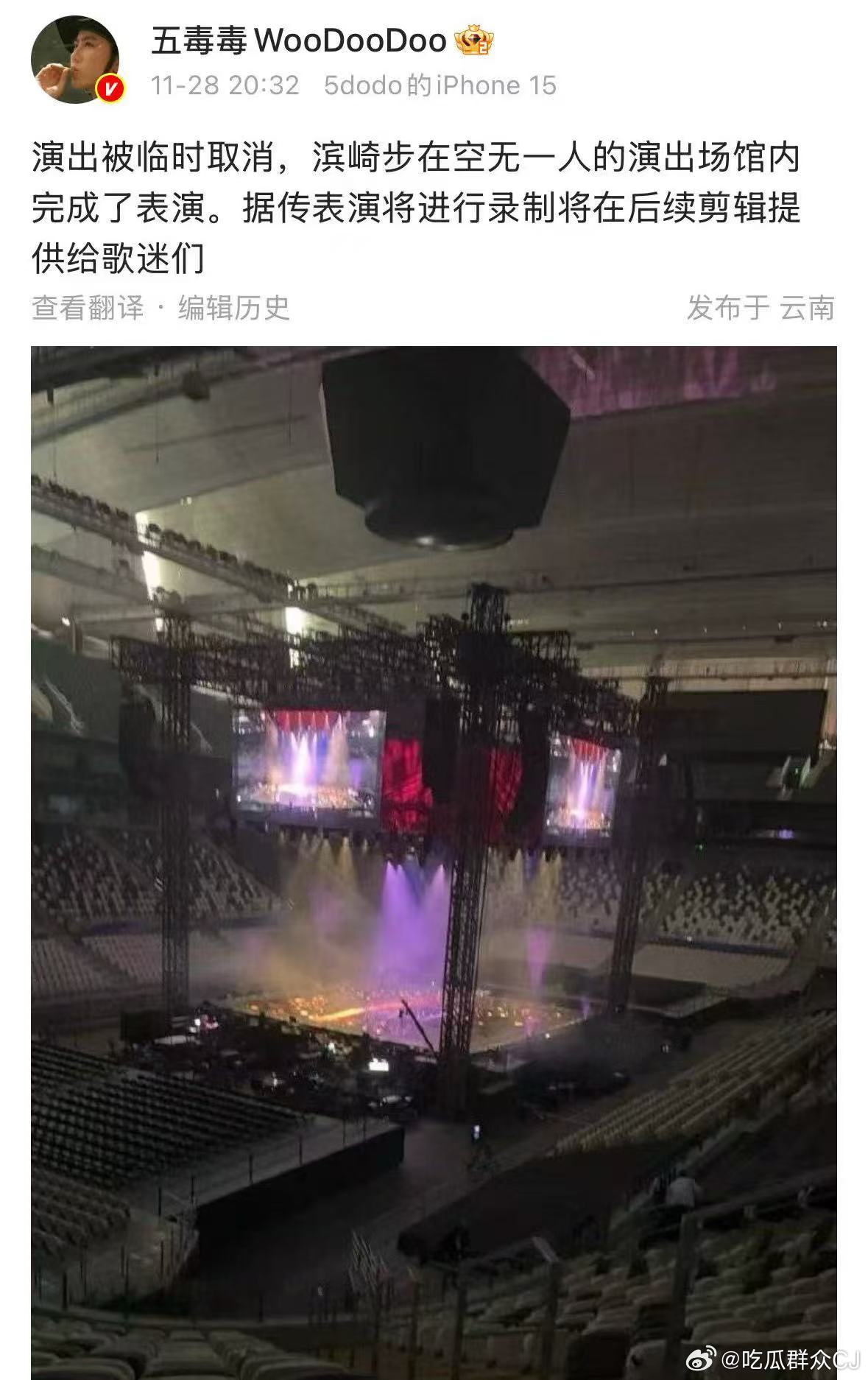 昨晚滨崎步还在呼吁今晚去看她上海演唱会的观众不要着红色服装、表示会取消舞台上的红