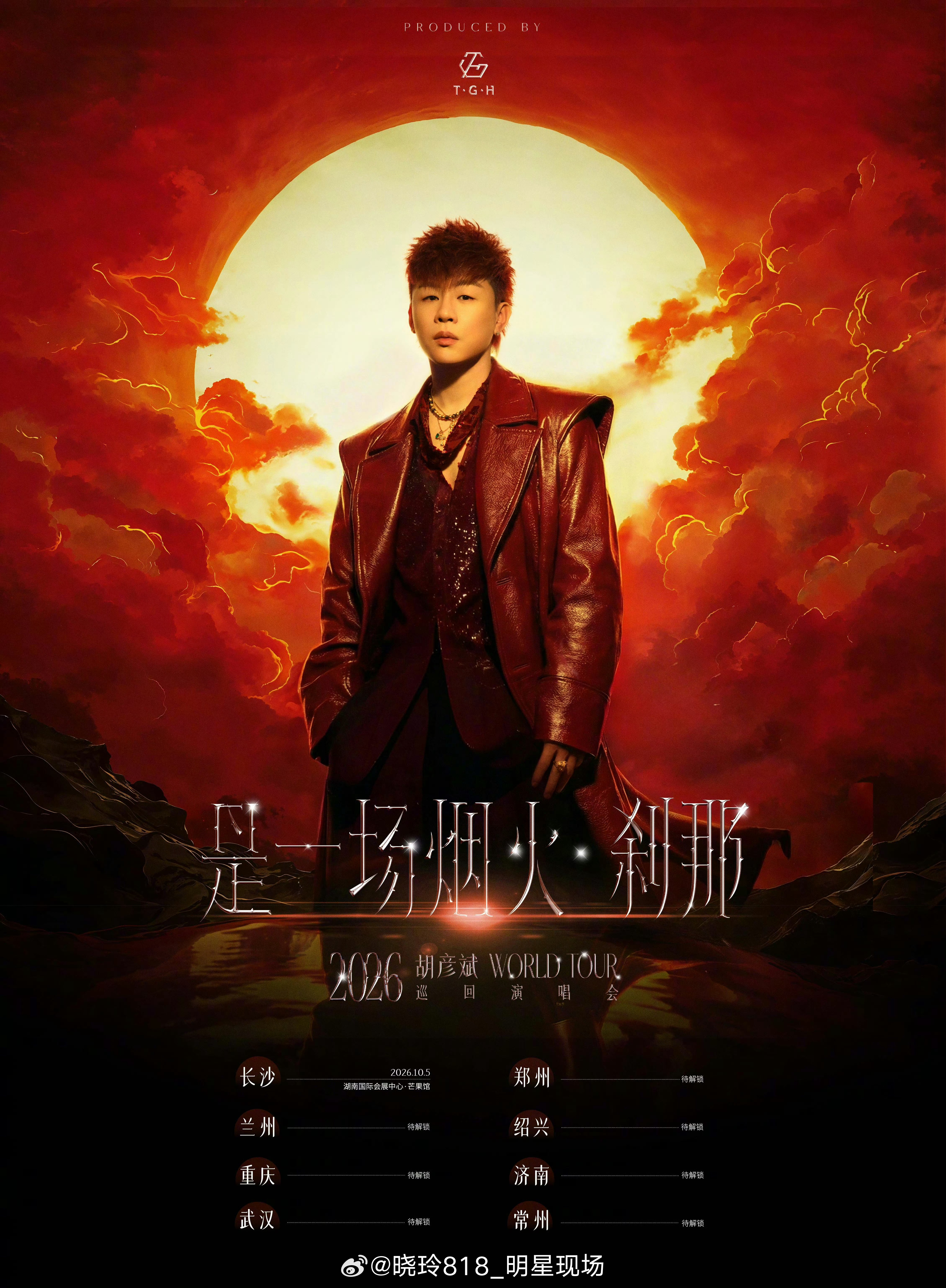 跟着晓玲看演出昨晚刚拿下歌王的胡彦斌，今日官宣八城巡演，首场定档10月5日长沙