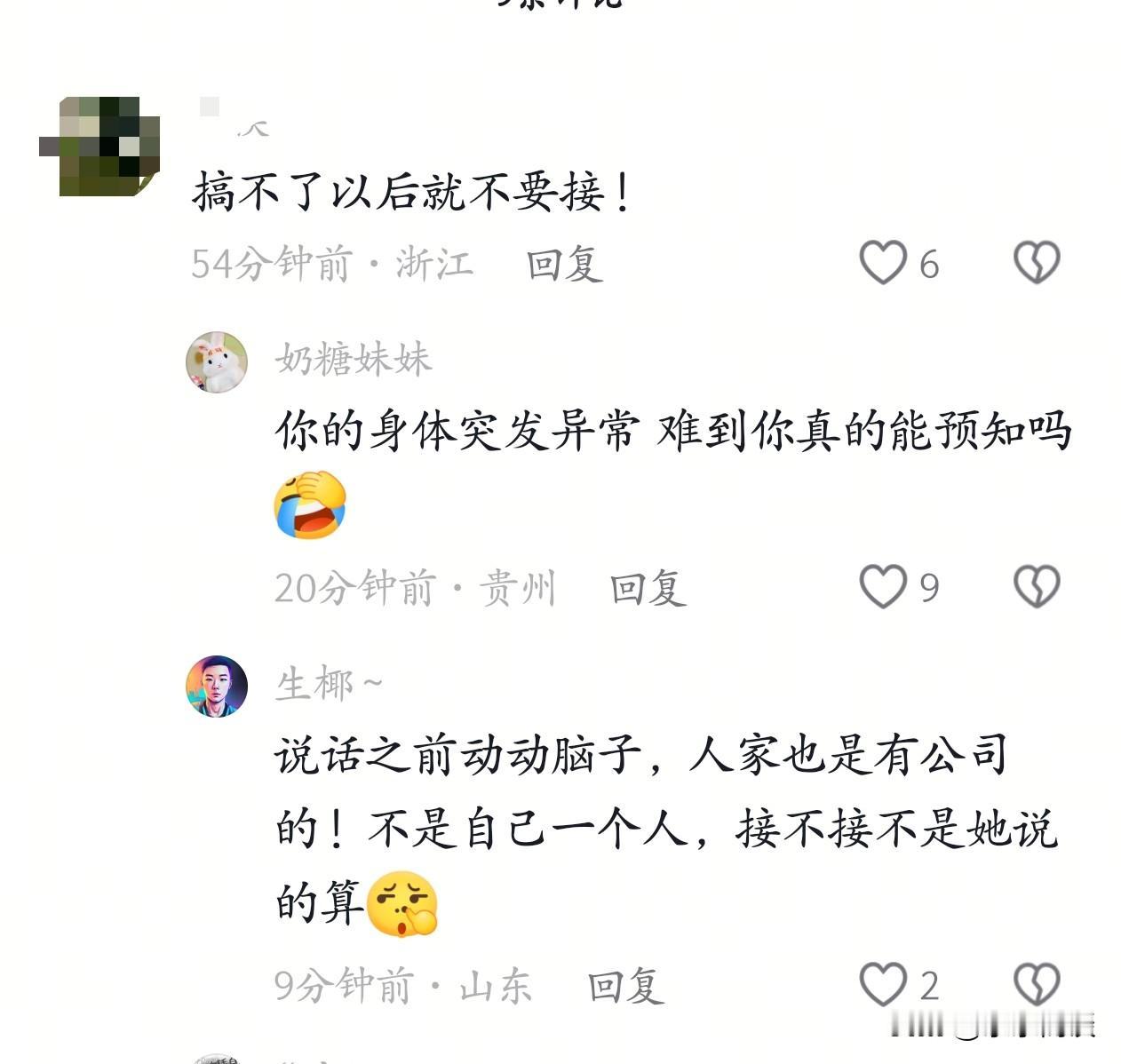 关于于文文晕倒的事情居然有网友这么评论:搞不了以后就不要接!我反正是不理解的，