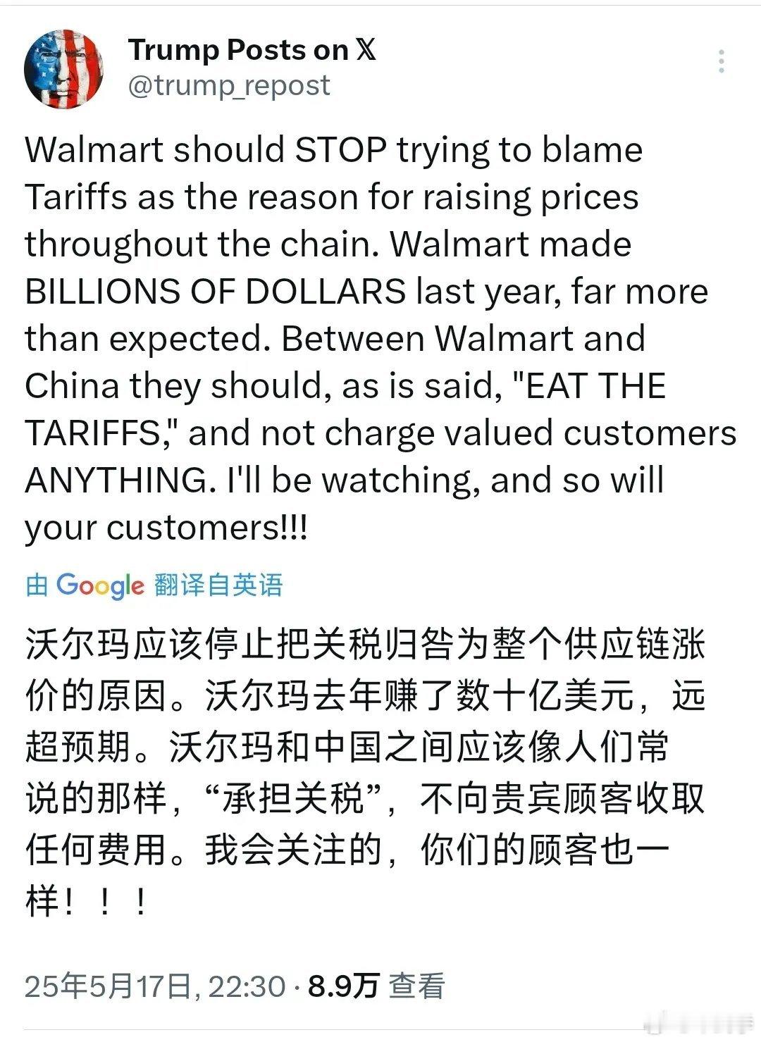 特朗普喊话沃尔玛，要求它承担关税损失。特朗普5月17日晚对沃尔玛